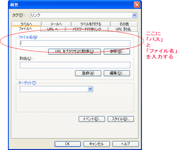 ホームページビルダーのリンク設定画面