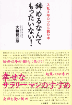 辞めるなんてもったいない!