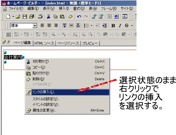 ホームページ ビルダー リンク の 貼り 方