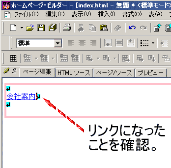 ホームページ ビルダー リンク の 貼り 方